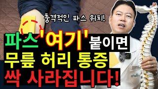 발바닥 파스가 대세? 근데 무릎·손목·허리는 ‘여기’에 붙여야 효과 납니다