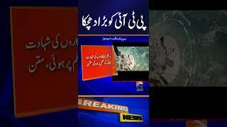 Big Blow to PTI | Breaking News - Imran Khan in Trouble | Geo News