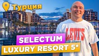 Selectum Luxury Resort 5* | ТУРЦИЯ 2023 | Обзор отеля