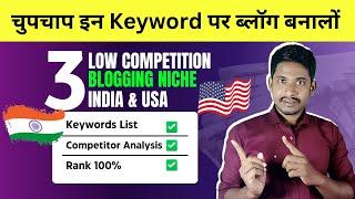 International Blogging Niches | Low Competition Niches for Blog | Low Competition Keywords