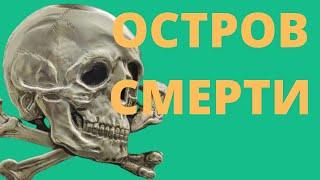 Чувственное трогательное кино. Остров смерти. Военное кино