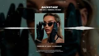 (ПРОДАН) Лёша Свик x Temnikova x Deep house Type Beat - Backstage (prod. Mazz)