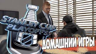 NHL 21 | КАРЬЕРА ЗА ВРАТАРЯ | ДОМАШНИИ ИГРЫ ПЕРВОГО РАУНДА