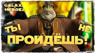 ПОТЕРЯННОЕ СРАЖЕНИЕ | vs Synq88 | 1-3-56 СЕЗОН | ВЕЛИКАЯ АРЕНА 5х5 | SWGOH #1092