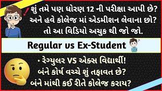 College Regular or External Which is best? | Regular vs Ex College difference