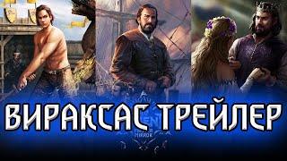 Гвинт. ВИРАКСАС - НОВАЯ КАРТА СЕВЕРА / Трейлер на русском /Gwent Witcher Ведьмак: карточная игра