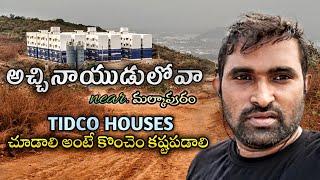 AP TIDCO HOUSES | TIDCO VLOG | VISAKHAPATNAM | CHOTI FAMILY TELUGU