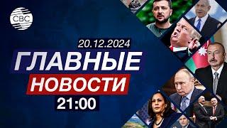 Подрыв на мине на границе с Арменией | Азербайджан отзывает послов