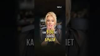 Как убрать брыли в 60 лет. Часть 2. Психолог Татьяна Другова. Приходите на аудиоэфиры в телеграмм