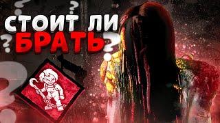 Новый Перк Полезен?? Садако Dead by Daylight