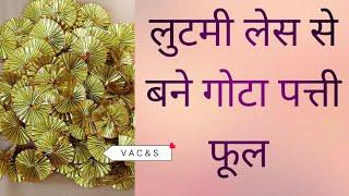 गोटा पत्ती फूल बनाना || How to make gota patti flowers easy way