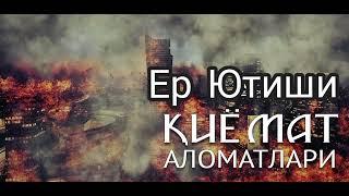 КИËМАТ АЛОМАТЛАРИ ЕР ЮТИШИ АКРАМЖОН ДОМЛА