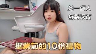 12歲女孩暖心舉動！畢業前一晚狂包10份禮物送朋友畢業不哭！