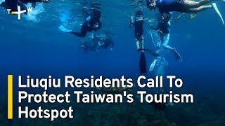 Residents of Taiwan's Liuqiu Island Call for Protections for Tourism Hotspot | TaiwanPlus News