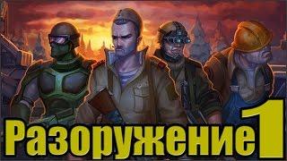 Кризис (разоружение) #1