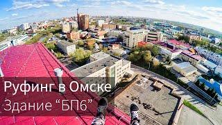 Roofing in Omsk | Administrative Building "BP6"