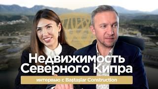 Недвижимость Северного Кипра, интервью с Baştaşlar Construction. На северном кипре.