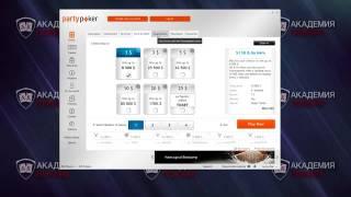 Обзор и настройка клиента partypoker