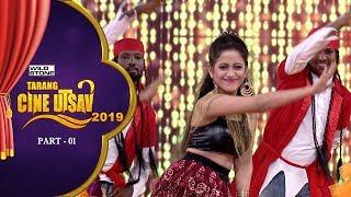 Tarang Cine Utsav 2019  - Part 01  | Tarang TV