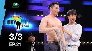 Admiral Byrd Pacharaporn | Take Guy Out Thailand S2 - EP.21 - 3/3 (12 Aug 60).