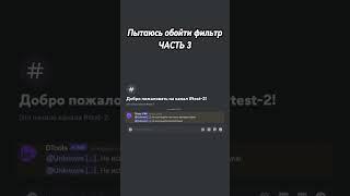 Тестим бота ЧАСТЬ 3  #discord #дссервер #дискорд #discordbot #дискордбот #рек