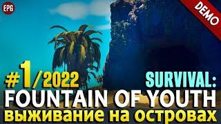 Survival: Fountain of Youth (demo 2022) - Прохождение, выживание #1 (стрим)