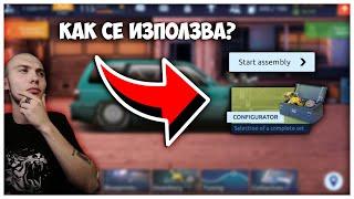 ВСИЧКО което ТРЯБВА да ЗНАЕТЕ за CONFIGURATOR-a в DRAG RACING STREETS 