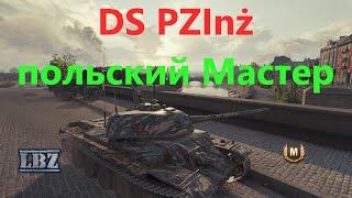 Мастер на новом польском СТ - DS PZInż