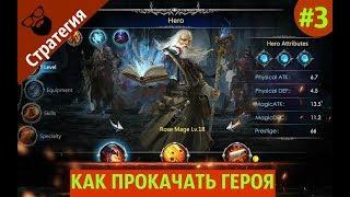 War and Magic - КАК ПРОКАЧАТЬ ГЕРОЯ ПРАВИЛЬНО! | by Boroda Game