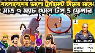 সবচেয়ে ভালো BD Tournament টিমের মাঝে  মাত্র 7 ম্যাচ খেলে কিভাবে TOP Fragger হলাম || Esports Tour