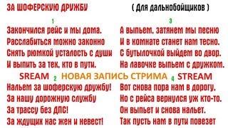 Не буть ленивым (ой). Поставь лайк. Дальнобой всегда в пути ЧАСТЬ-1