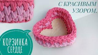 Basket "Heart" with a wooden bottom. Crochet for beginners. Knitted yarn basket