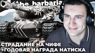 CHIEF. MK. 6 + STINGER | МЕМ ТУРНИРА: АДМИН ВОДИЧКУ ПИЛ. ПОЛУЧЕНИЕ НАГРАДЫ ЗА НАТИСК. ПОДКОЛ ИЗ ЧАТА