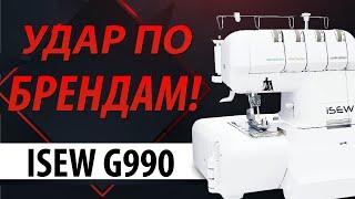 ОВЕРЛОК ISEW G990 с самой доступной ценой и Ваш брендовый на такое не способен! Обзор от Папа Швей.