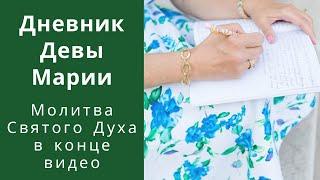 Если бы Дева Мария вела дневник… ️ Происхождение Иисуса Христа  ️