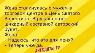 Анекдот про жену. Анекдоты TV! Короткие Приколы! Смех! Юмор! Позитив!