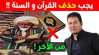 كلام الله و السنة مضيعة للوقت! حامد عبد الصمد