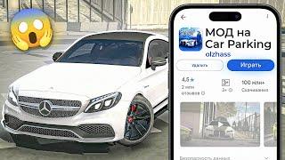 КАК СКАЧАТЬ МОД НА Car Parking Multiplayer? УСТАНОВИТЬ МОД КАР ПАРКИНГ Кукисс