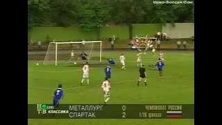 Металлург (Красный Сулин, Россия) - СПАРТАК 0:2, Кубок России - 1997-1998, 1/16 финала