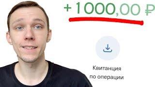 Как получить 1000 рублей от Тинькофф Банка?