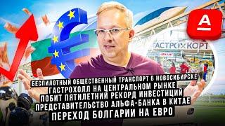 Продление набережной. Беспилотный транспорт. Wildberries построит крупный склад. Альфа-банк в Китае