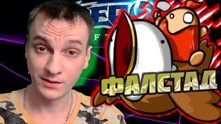 ВОЗМЕЗДИЕ С НЕБЕС!! ► ФАЛСТАД HOTS (ГЕРОЙ НА СТРИМ) ► Heroes of the Storm