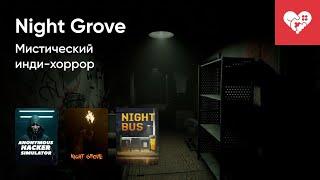 Стрим от 16/04/2024 – ANONYMOUS HACKER SIMULATOR, NIGHT GROVE, NIGHT BUS. Часть 1