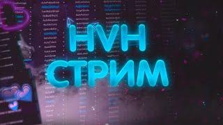 ЧИЛЛОВЫЙ СТРИМ НА МОЁМ СЕРВЕРЕ NIGHTHVH | Я ВЕРНУЛСЯ | FUSURT - NEW