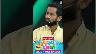 Maharastrachi Hasya Jatra |#comedy #marathicomedy #marathicomedyshow #marathi#marathicomedy | Ep-145