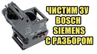 Как обслужить заварочное устройство Bosch / Siemens / NEFF. Про замену мажет, смазку и износ.