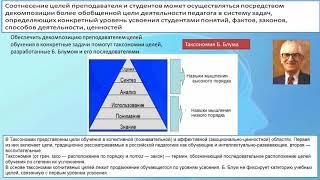 Целеполагание  учебного занятия  в СПО