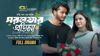 Shorolotar Protima | সরলতার প্রতিমা | Full Natok | Arosh Khan, Tasnuva Tisha | New Bangla Natok 2024