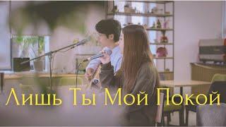 Лишь Ты мой покой (Only You Are My Peace) | J.NATION Worship | Acoustic ver.