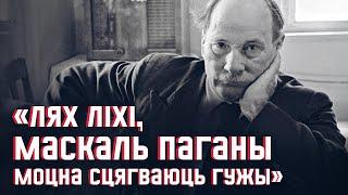 Якуб Колас - антикризисный автор для беларусов: Родны кут, Московщина, боль, язык и «Новая земля»